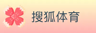 搜狐体育 logo